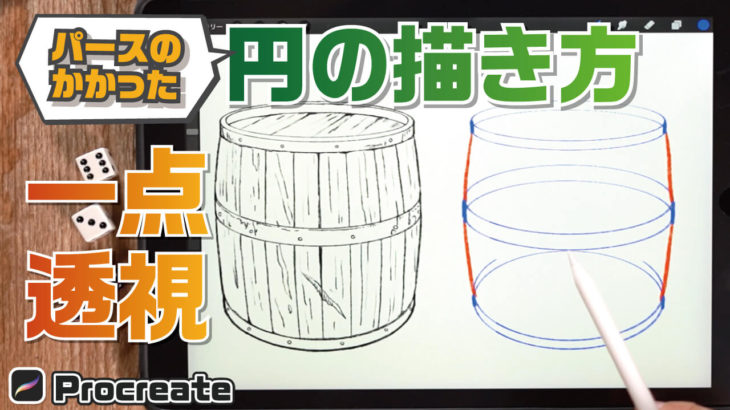 [One Point Perspective]How to draw a circle using perspective